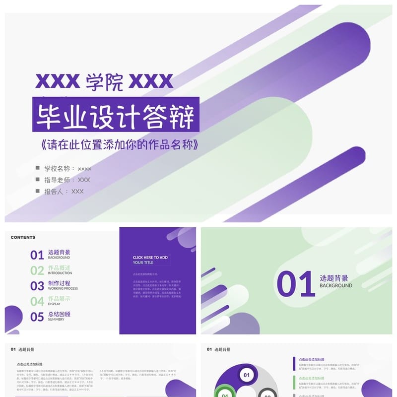 开题报告与毕业答辩PPT模板 高端简约设计 可编辑素材 - 开题报告与毕业答辩PPT 模板