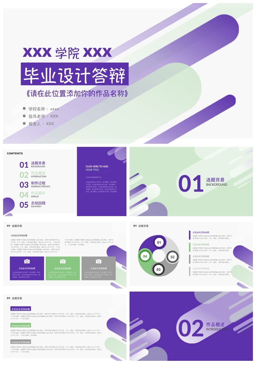 开题报告与毕业答辩PPT模板 高端简约设计 可编辑素材 - 第1页预览