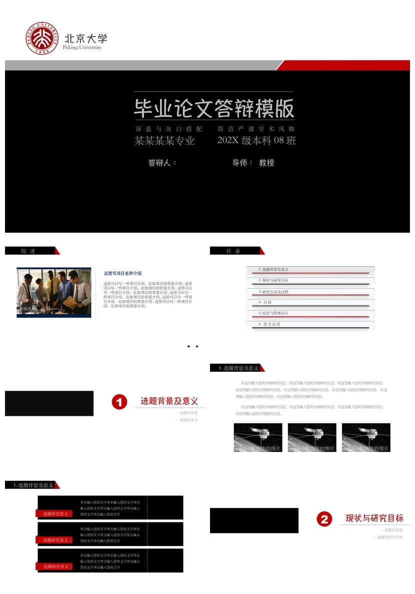 北京大学毕业论文答辩PPT模板 开题报告答辩简约学术风深蓝灰白 - 第1页预览
