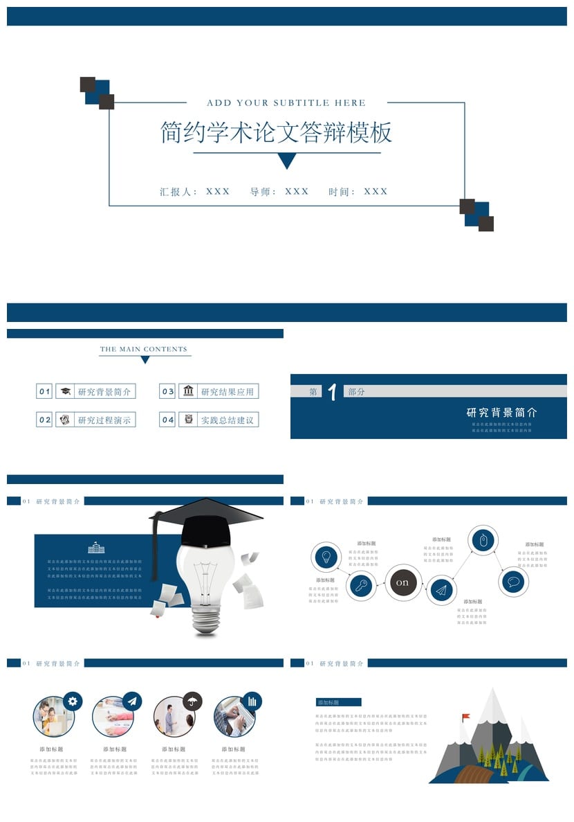 开题报告毕业答辩PPT模板 高端简约学术风 论文答辩素材pptx - 第1页预览