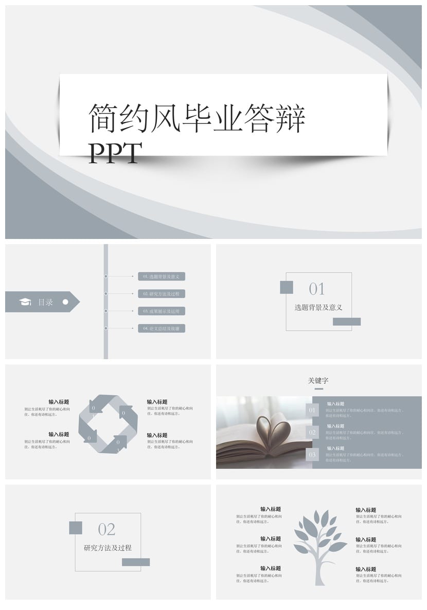 开题报告毕业答辩PPT模板 高端简约风 学术汇报课件素材pptx - 第1页预览