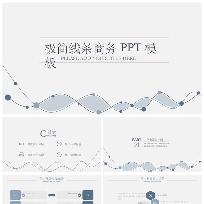 开题报告毕业答辩PPT模板 高端简约线条风 可编辑素材pptx - 开题报告与毕业答辩PPT 模板