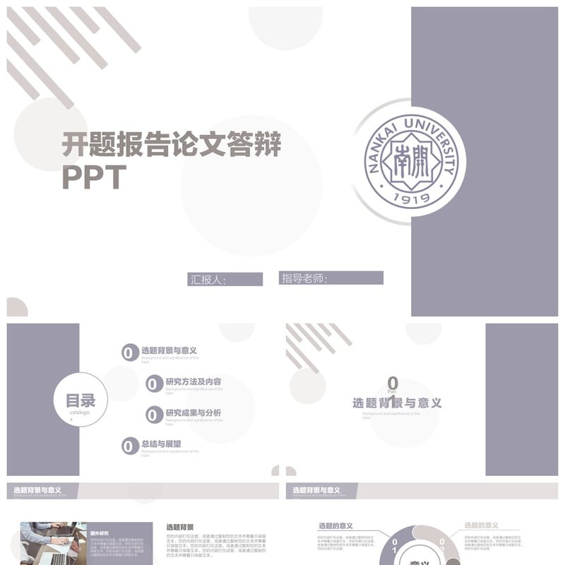 开题报告答辩PPT模板 论文答辩简约风 毕业答辩通用素材 - 开题报告与毕业答辩PPT 模板