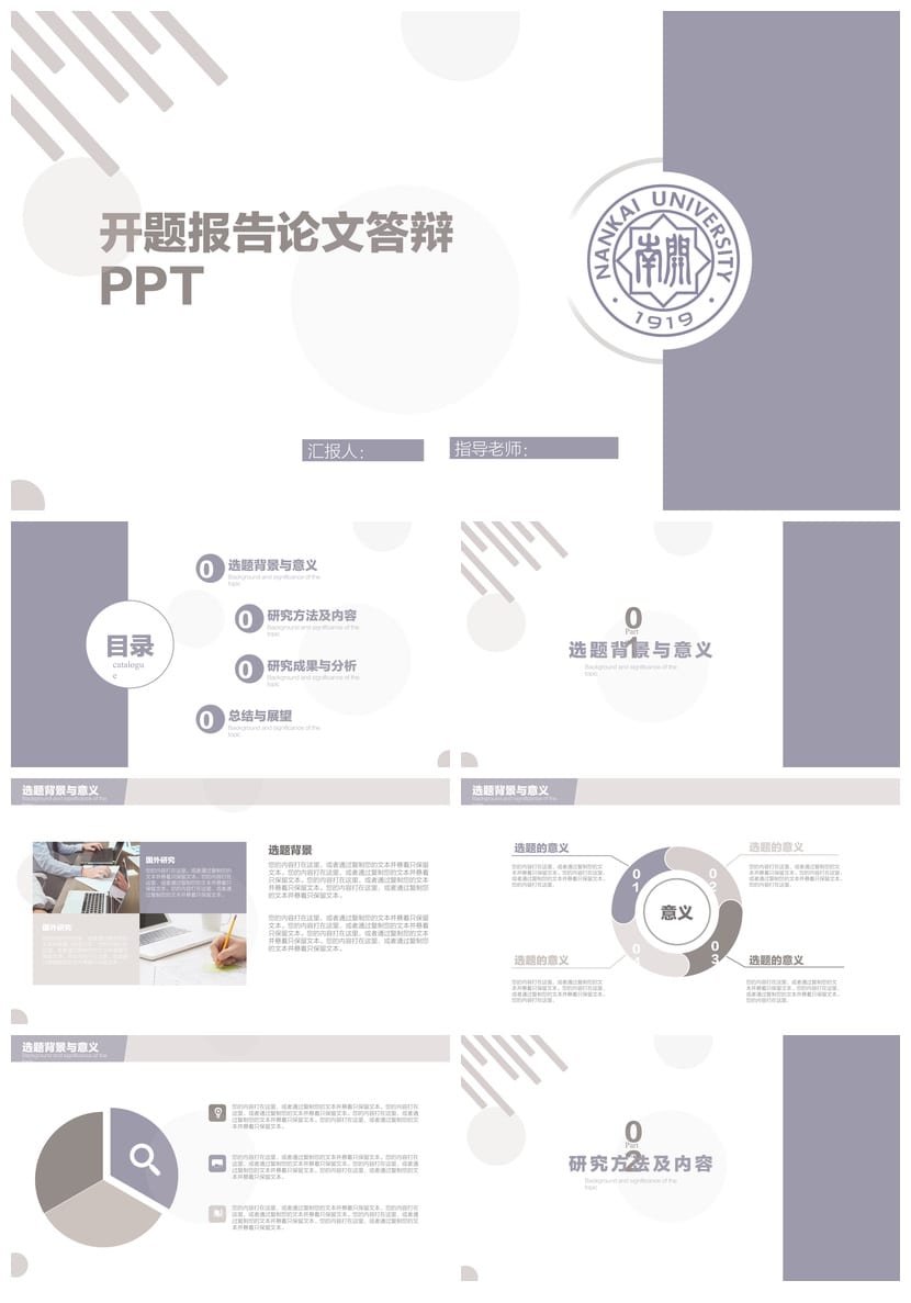 开题报告答辩PPT模板 论文答辩简约风 毕业答辩通用素材 - 第1页预览