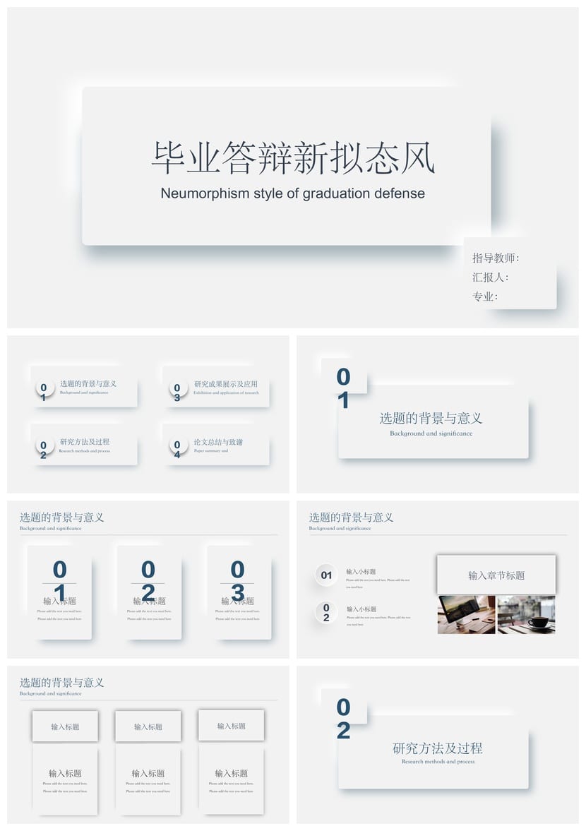 开题报告与毕业答辩PPT模板 高端简约新拟态风 可编辑素材 - 第1页预览