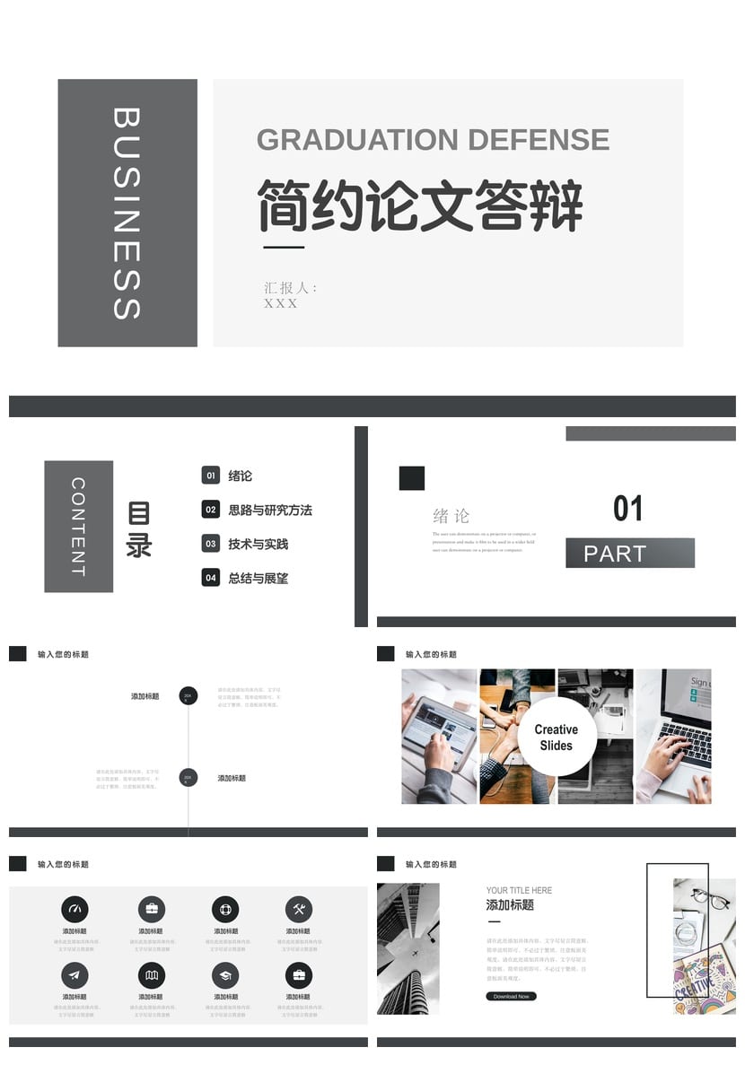 开题报告与毕业答辩PPT模板 高端简约 学术论文答辩素材pptx - 第1页预览