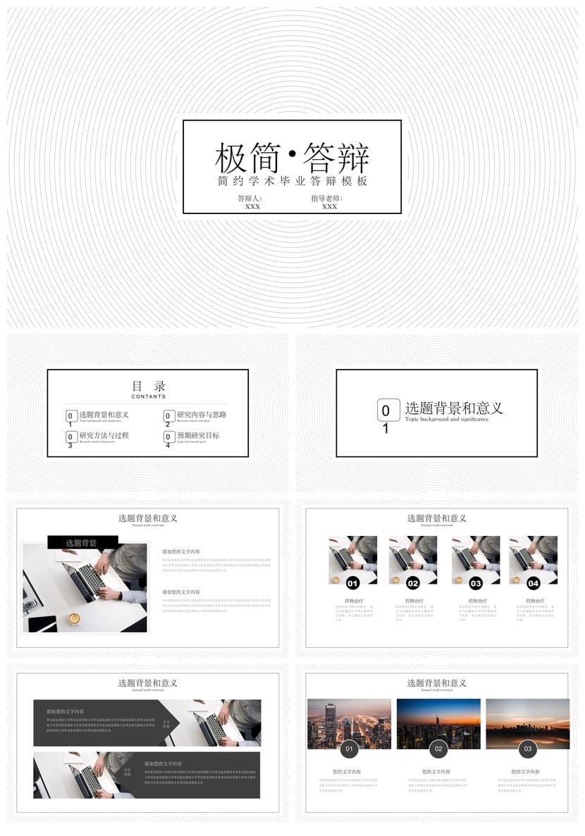 开题报告与毕业答辩PPT模板 高端简约 学术答辩素材 可编辑pptx - 第1页预览