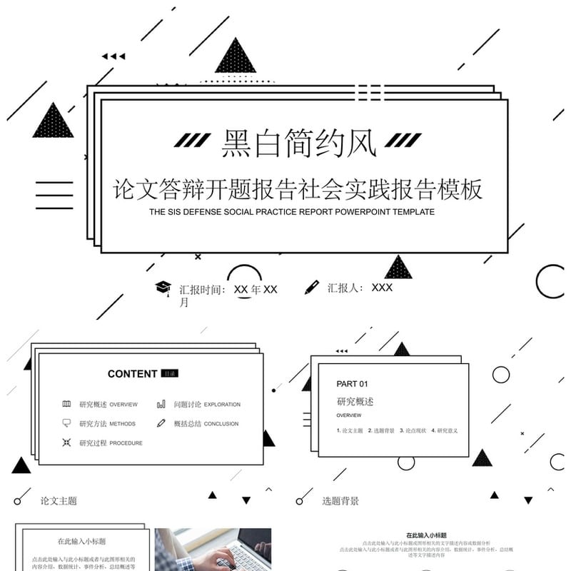 开题报告PPT模板 毕业答辩简约黑白 高端PPTX素材 论文答辩模板 - 开题报告与毕业答辩PPT 模板
