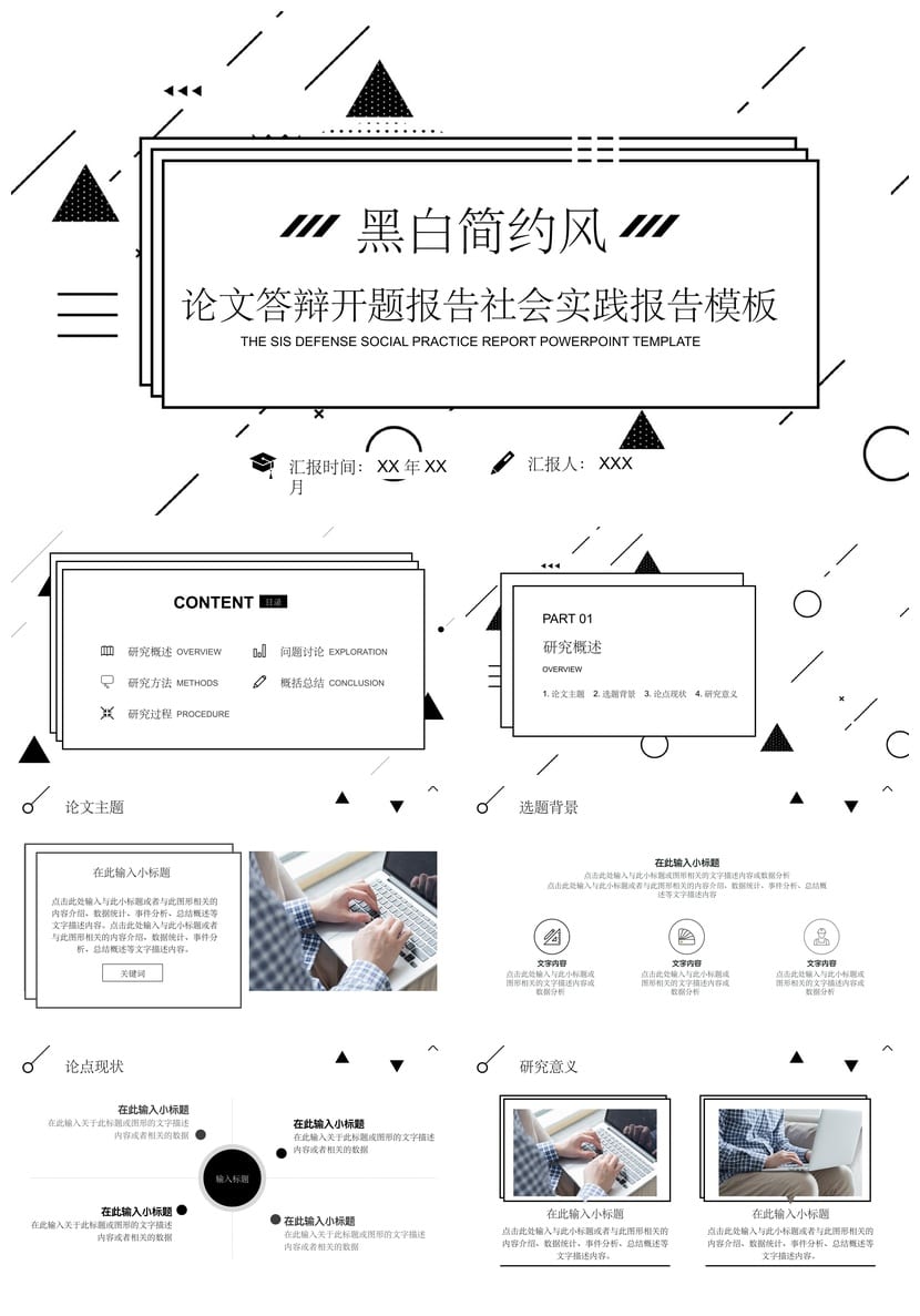 开题报告PPT模板 毕业答辩简约黑白 高端PPTX素材 论文答辩模板 - 第1页预览