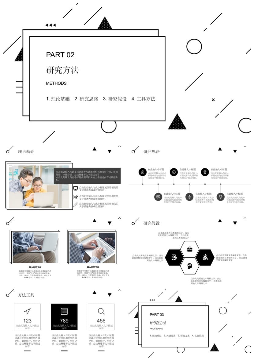 开题报告PPT模板 毕业答辩简约黑白 高端PPTX素材 论文答辩模板 - 第2页预览