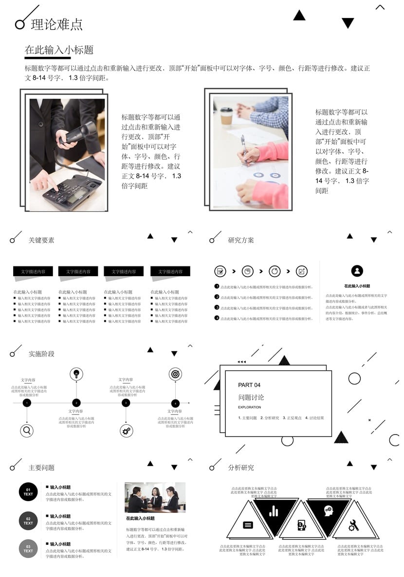 开题报告PPT模板 毕业答辩简约黑白 高端PPTX素材 论文答辩模板 - 第3页预览