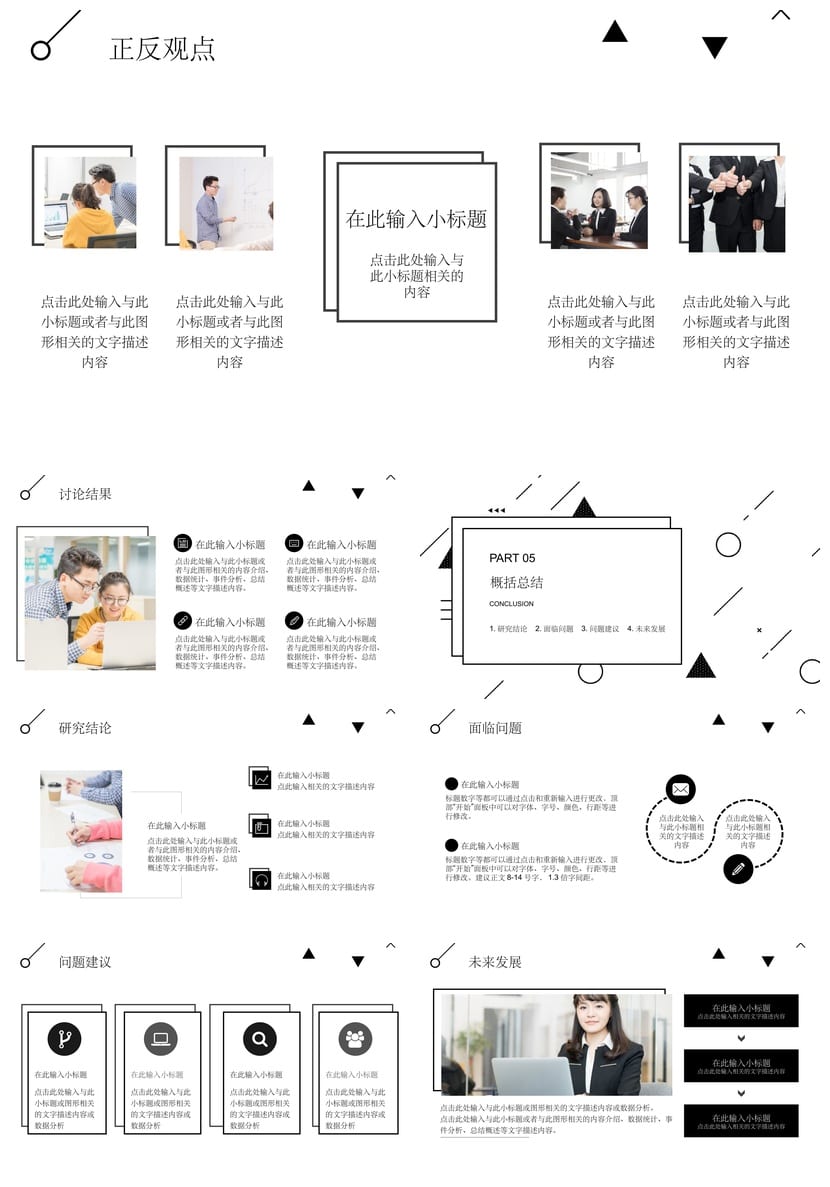 开题报告PPT模板 毕业答辩简约黑白 高端PPTX素材 论文答辩模板 - 第4页预览