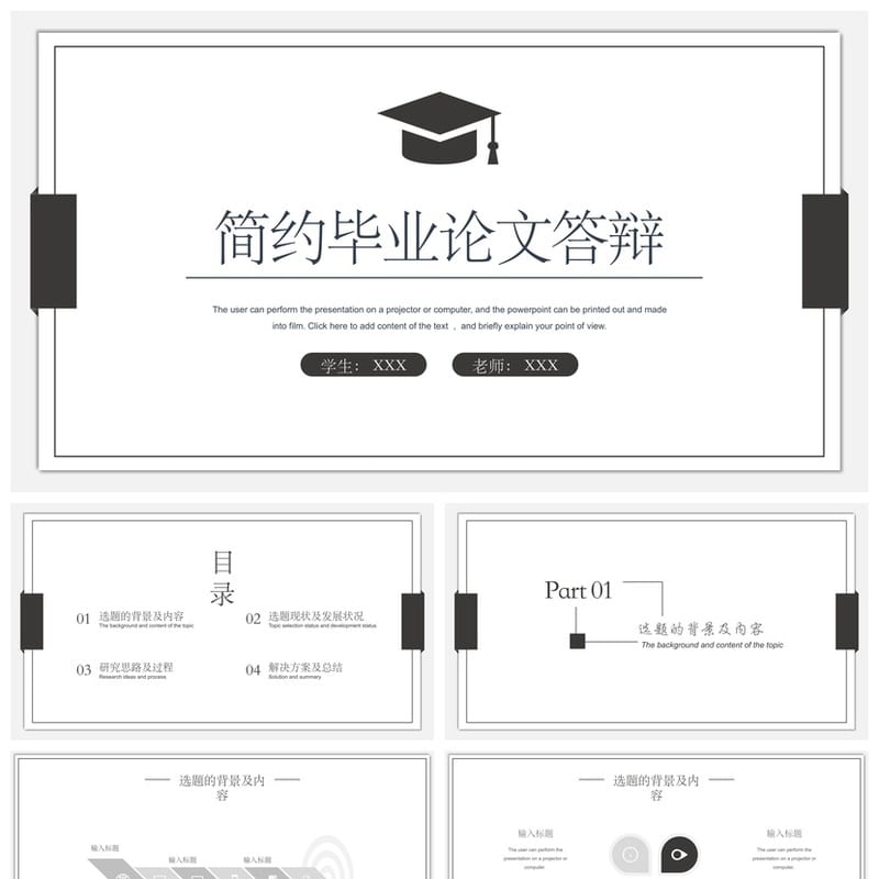 开题报告PPT模板 毕业答辩简约素材 高端学术风可编辑pptx - 开题报告与毕业答辩PPT 模板