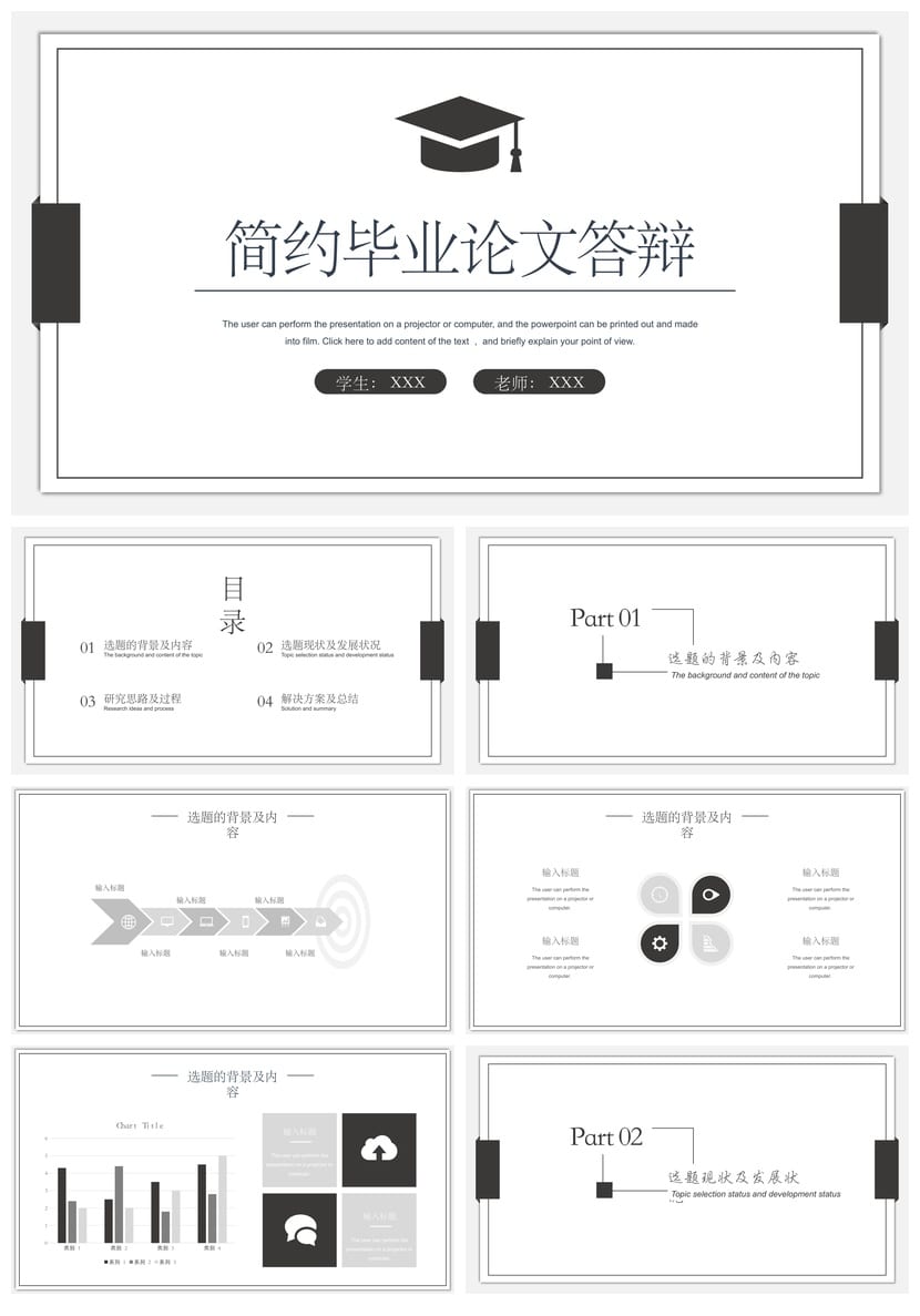 开题报告PPT模板 毕业答辩简约素材 高端学术风可编辑pptx - 第1页预览