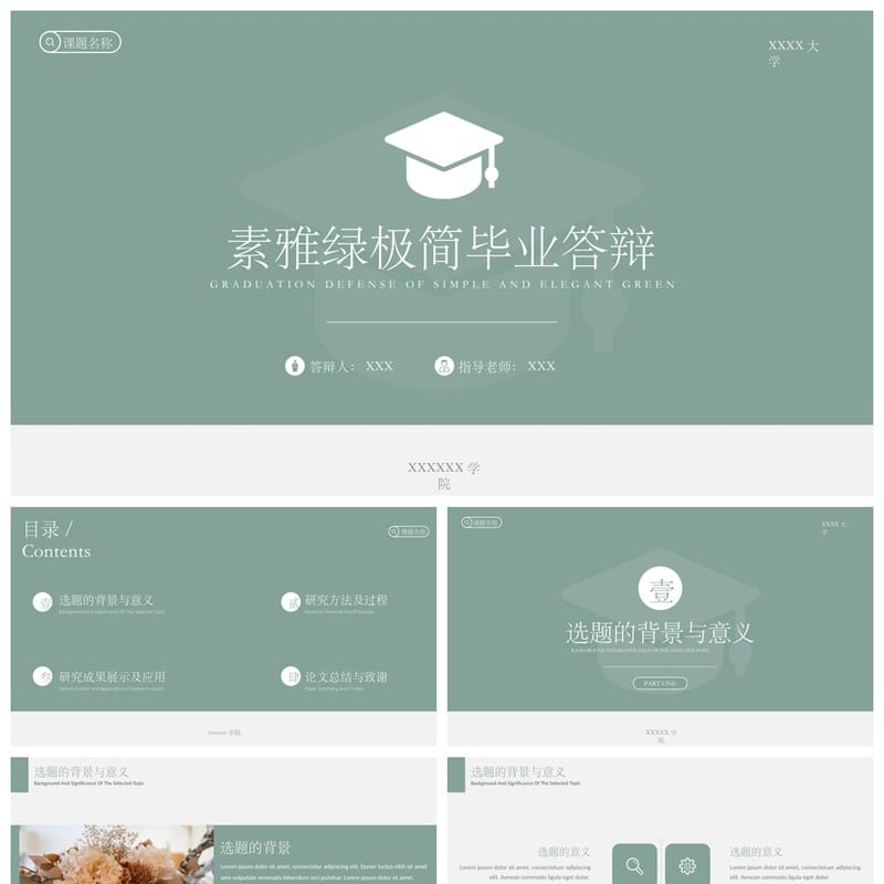 开题报告与毕业答辩PPT模板 高端简约素材 可编辑pptx - 开题报告与毕业答辩PPT 模板