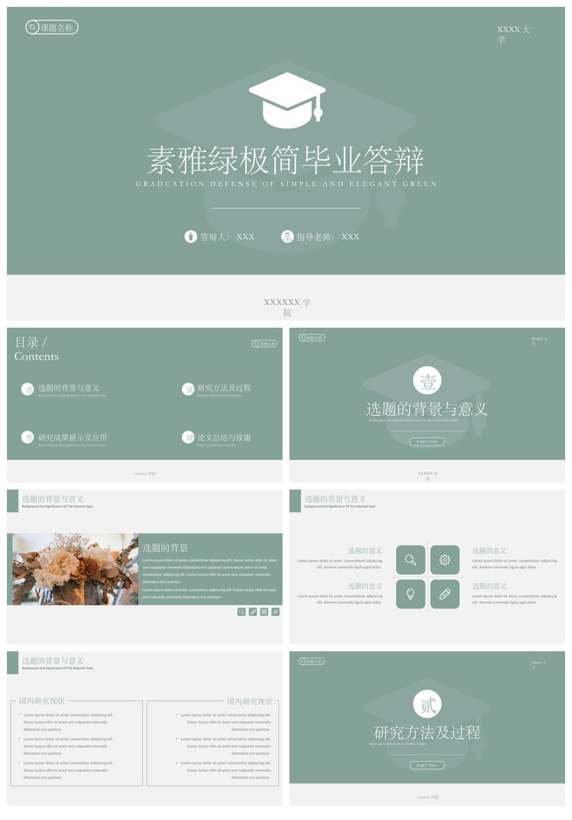 开题报告与毕业答辩PPT模板 高端简约素材 可编辑pptx - 第1页预览