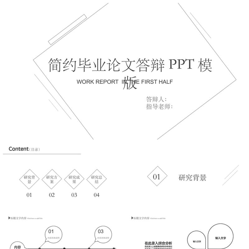 开题报告毕业答辩PPT模板 高端简约素材 可编辑pptx - 开题报告与毕业答辩PPT 模板