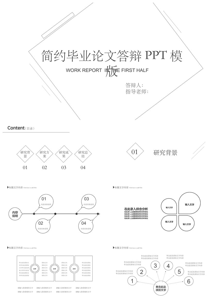 开题报告毕业答辩PPT模板 高端简约素材 可编辑pptx - 第1页预览