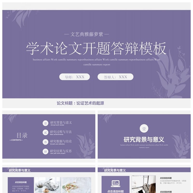 开题报告答辩PPT模板 高端简约毕业答辩素材 论证艺术起源pptx - 开题报告与毕业答辩PPT 模板