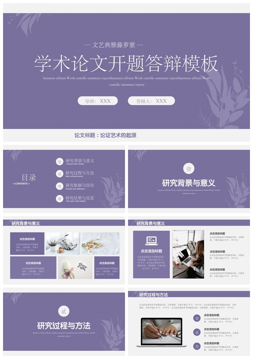 开题报告答辩PPT模板 高端简约毕业答辩素材 论证艺术起源pptx - 第1页预览