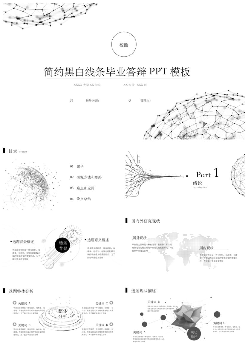 开题报告与毕业答辩PPT模板 简约黑白线条 高端学术风 可编辑素材 - 第1页预览