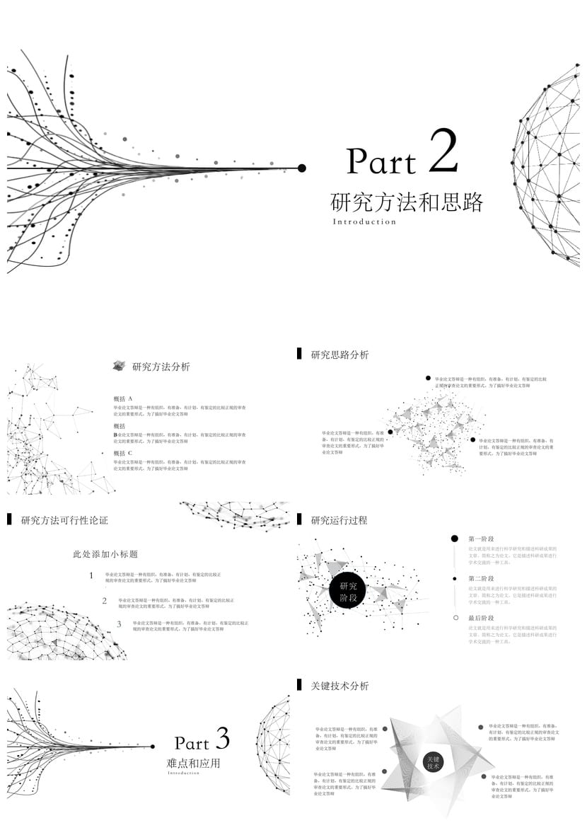开题报告与毕业答辩PPT模板 简约黑白线条 高端学术风 可编辑素材 - 第2页预览