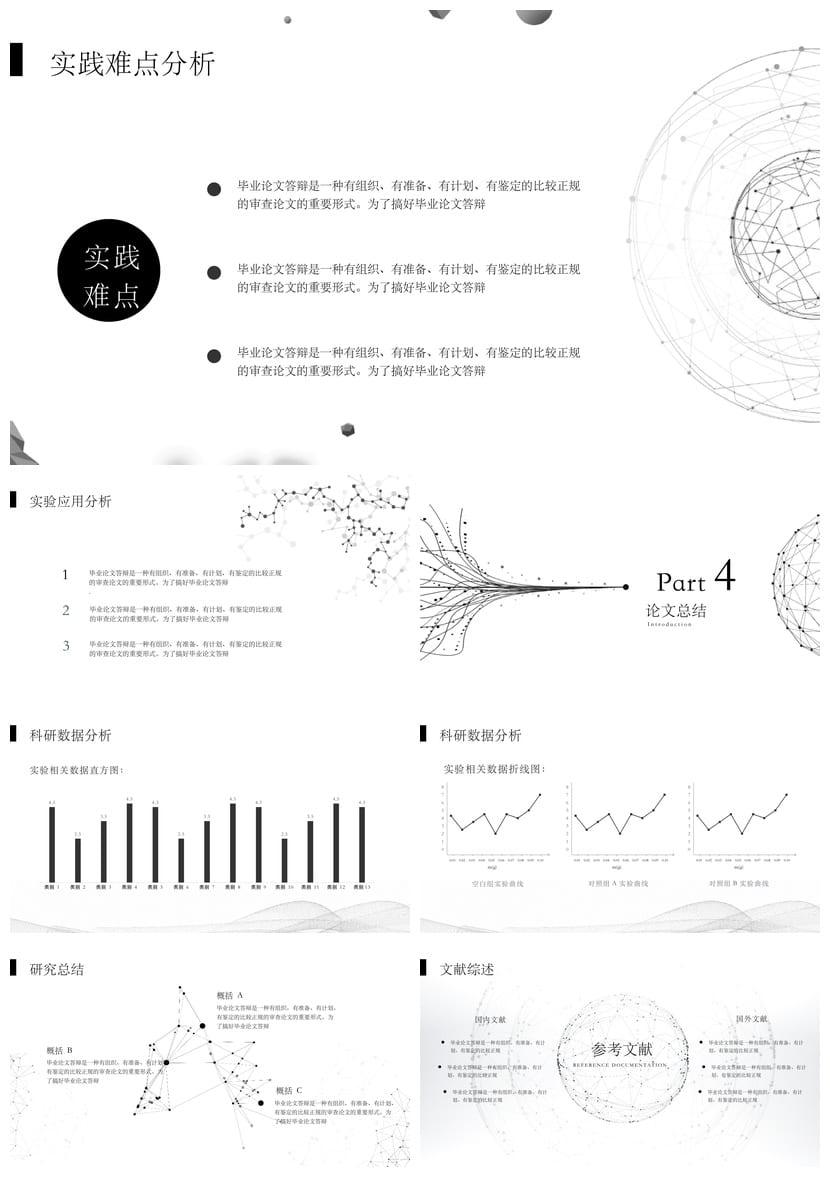 开题报告与毕业答辩PPT模板 简约黑白线条 高端学术风 可编辑素材 - 第3页预览