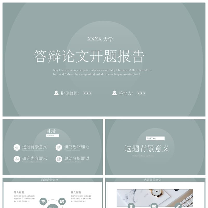 开题报告PPT模板 毕业答辩简约高端 pptx素材 论文模板 - 开题报告与毕业答辩PPT 模板