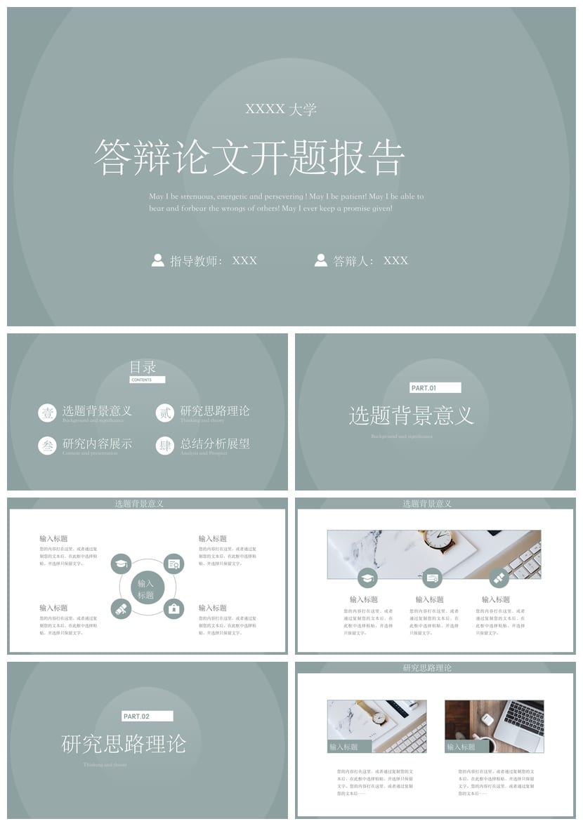 开题报告PPT模板 毕业答辩简约高端 pptx素材 论文模板 - 第1页预览
