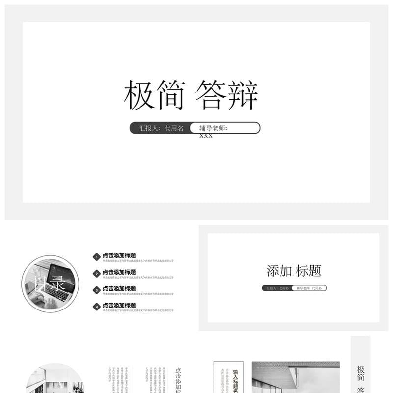 开题报告毕业答辩PPT模板 高端简约风 可编辑素材pptx - 开题报告与毕业答辩PPT 模板