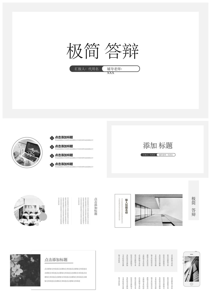 开题报告毕业答辩PPT模板 高端简约风 可编辑素材pptx - 第1页预览