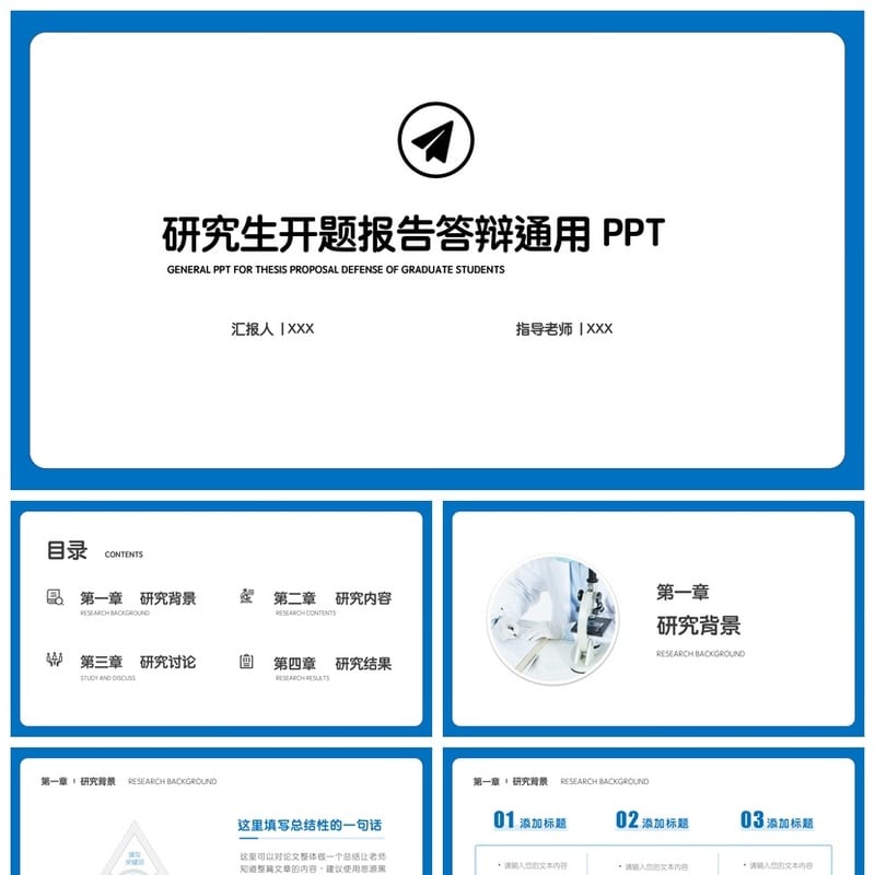 开题报告PPT模板 毕业答辩简约高端素材 可编辑pptx格式 - 开题报告与毕业答辩PPT 模板
