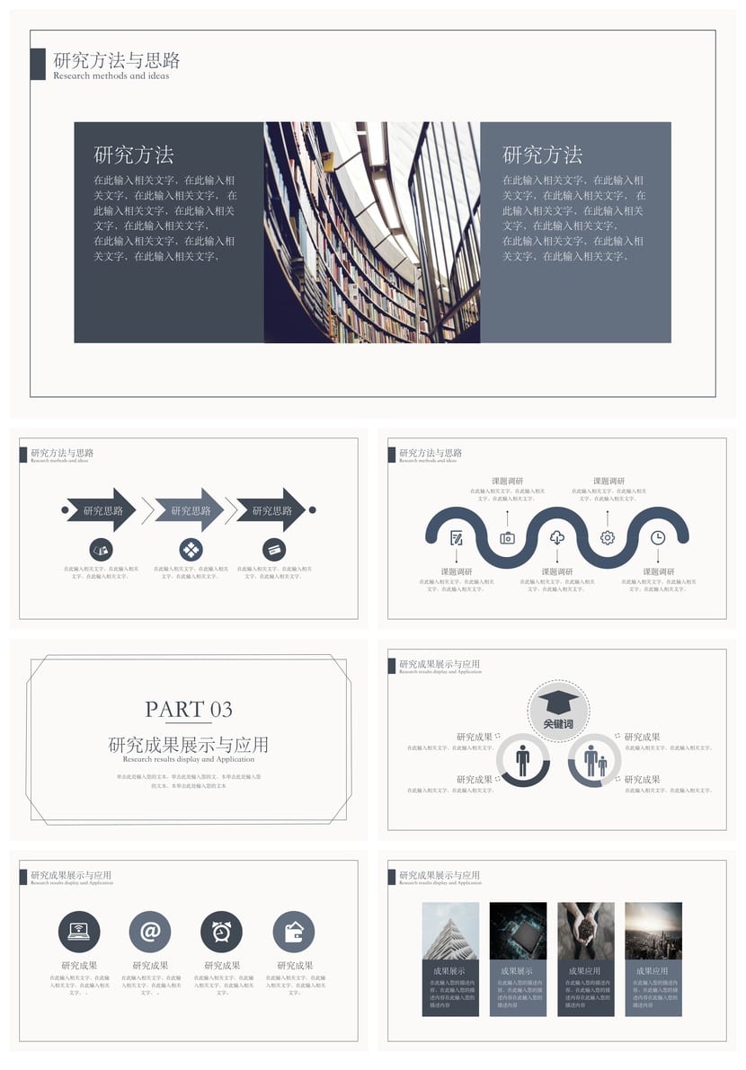 北京大学 毕业答辩PPT模板高端简约 开题报告答辩素材毕业论文PPT - 第2页预览