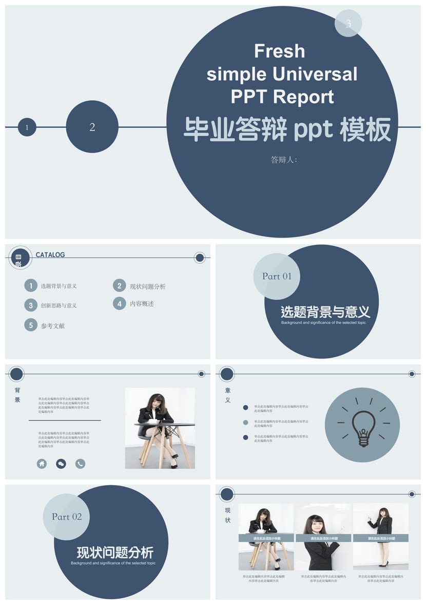 开题报告毕业答辩PPT模板 高端简约通用素材 论文答辩汇报课件 - 第1页预览