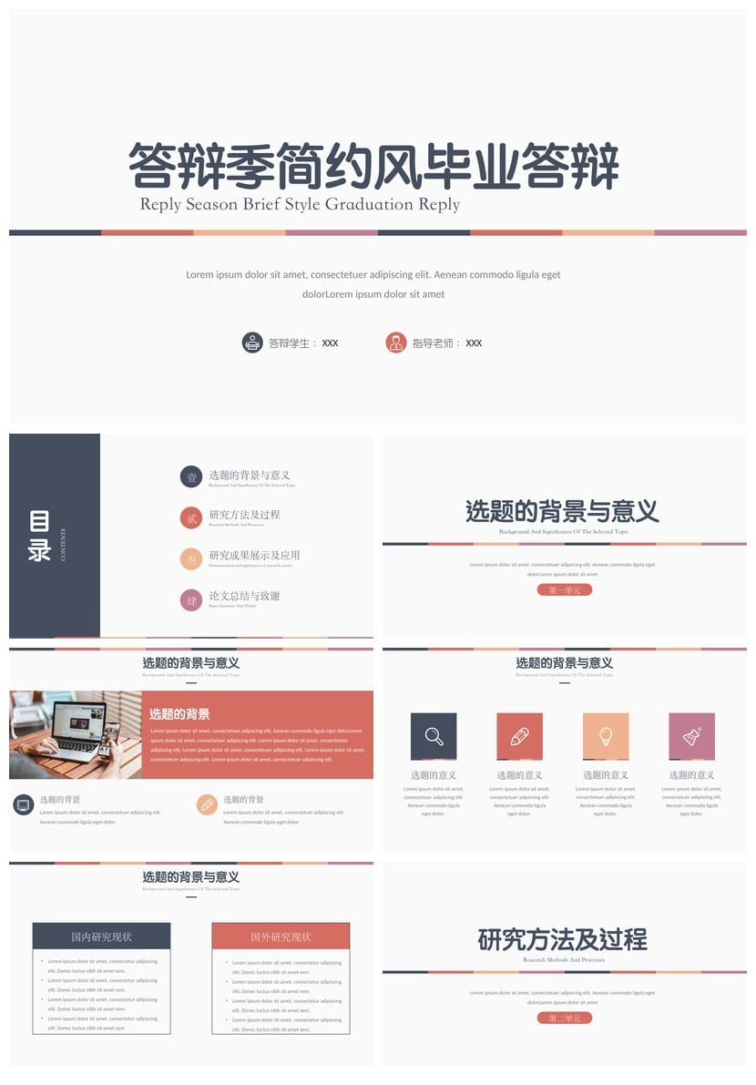 开题报告与毕业答辩PPT模板 高端简约风 可编辑素材 答辩季通用 - 第1页预览