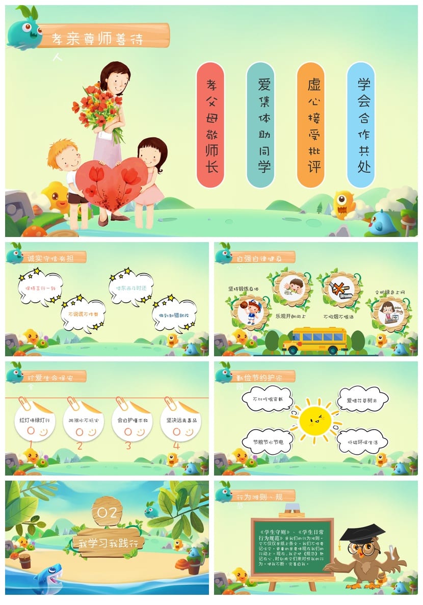 学守则守规范主题班会PPT课件 学生行为守则班级纪律管理课件 - 第2页预览