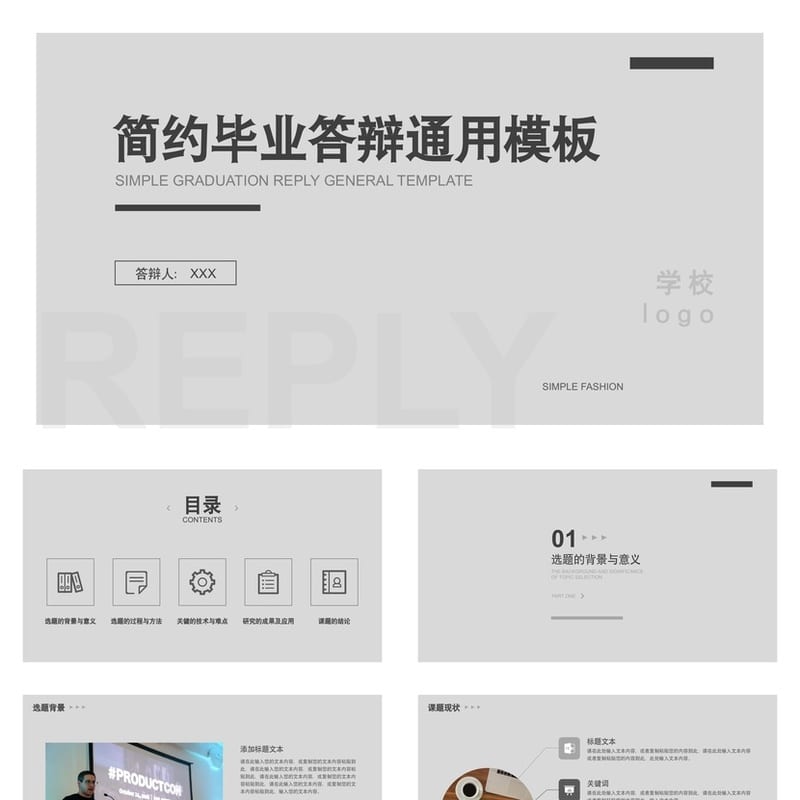 开题报告毕业答辩PPT模板 简约高端学术风 可编辑素材pptx - 开题报告与毕业答辩PPT 模板
