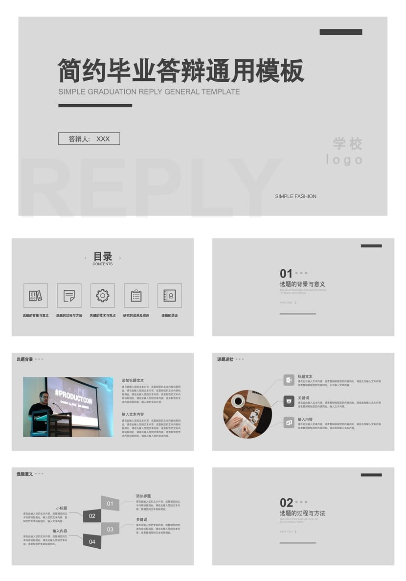 开题报告毕业答辩PPT模板 简约高端学术风 可编辑素材pptx - 第1页预览