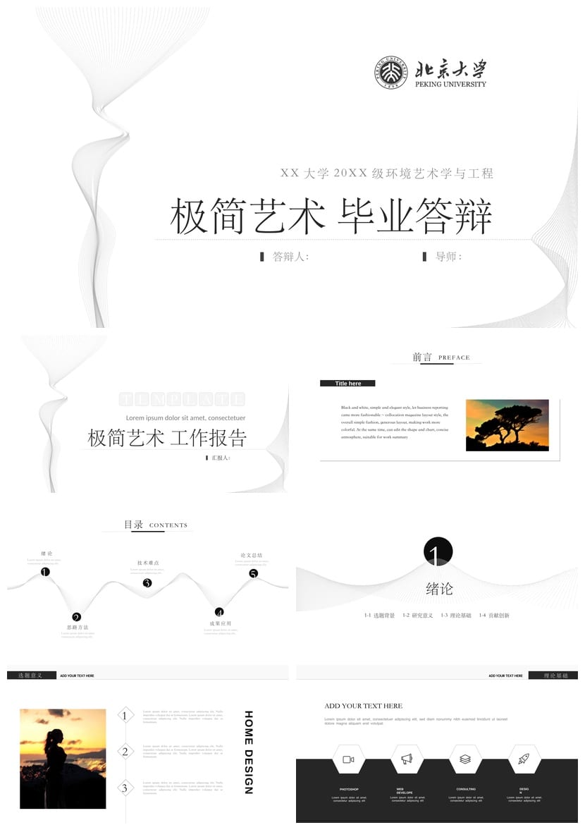 北京大学 开题报告答辩PPT模板 简约毕业答辩素材 环境艺术pptx - 第1页预览