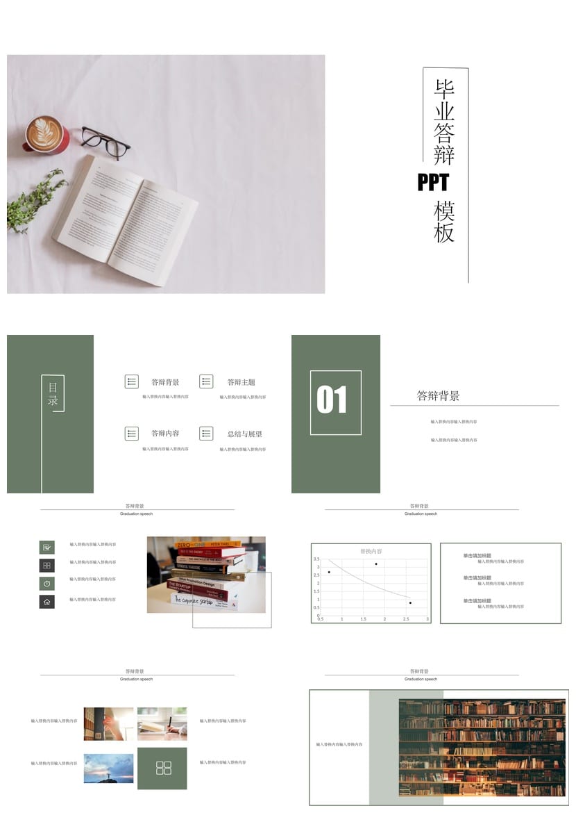毕业答辩PPT模板 开题报告简约高端 可编辑素材pptx - 第1页预览