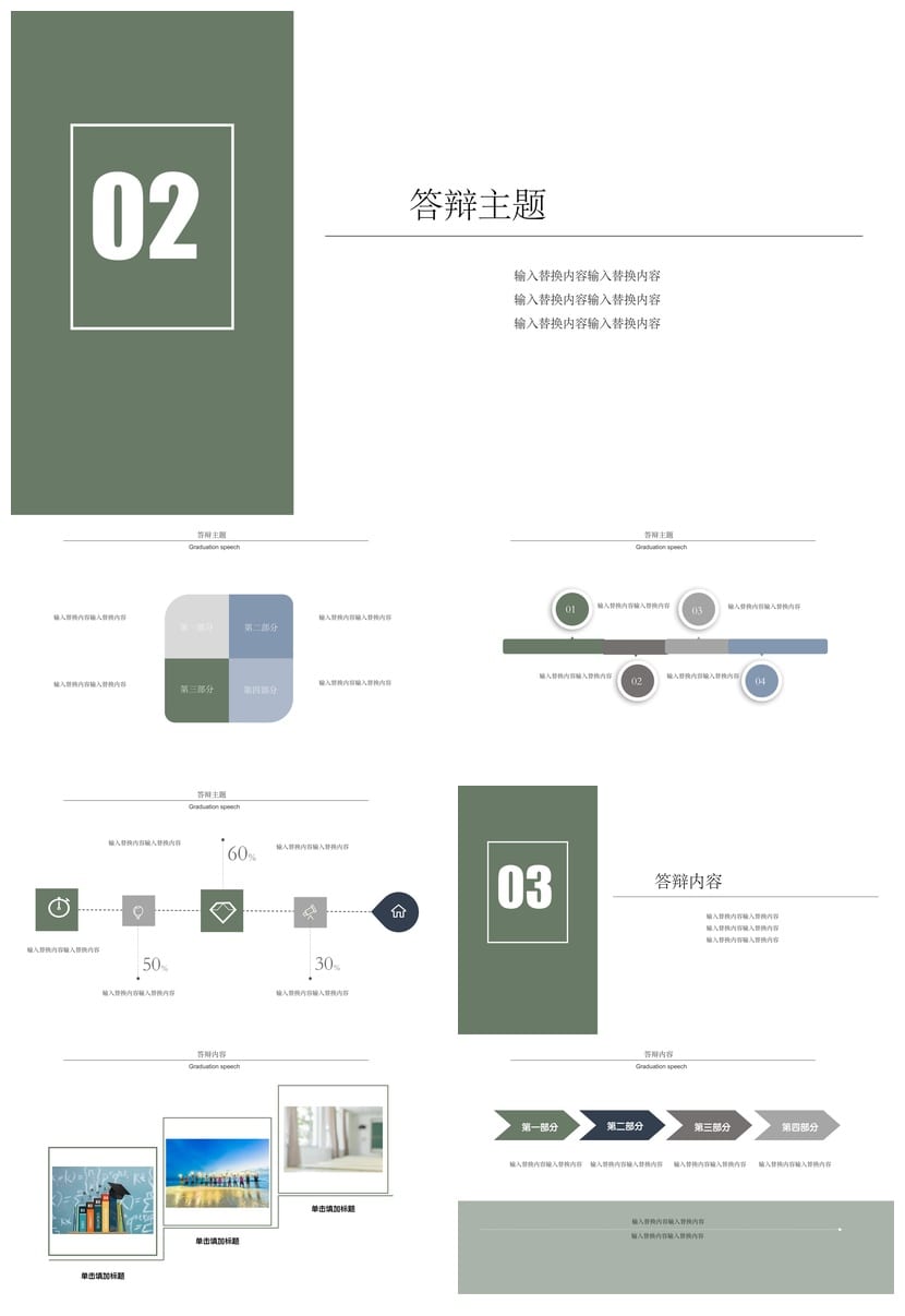 毕业答辩PPT模板 开题报告简约高端 可编辑素材pptx - 第2页预览