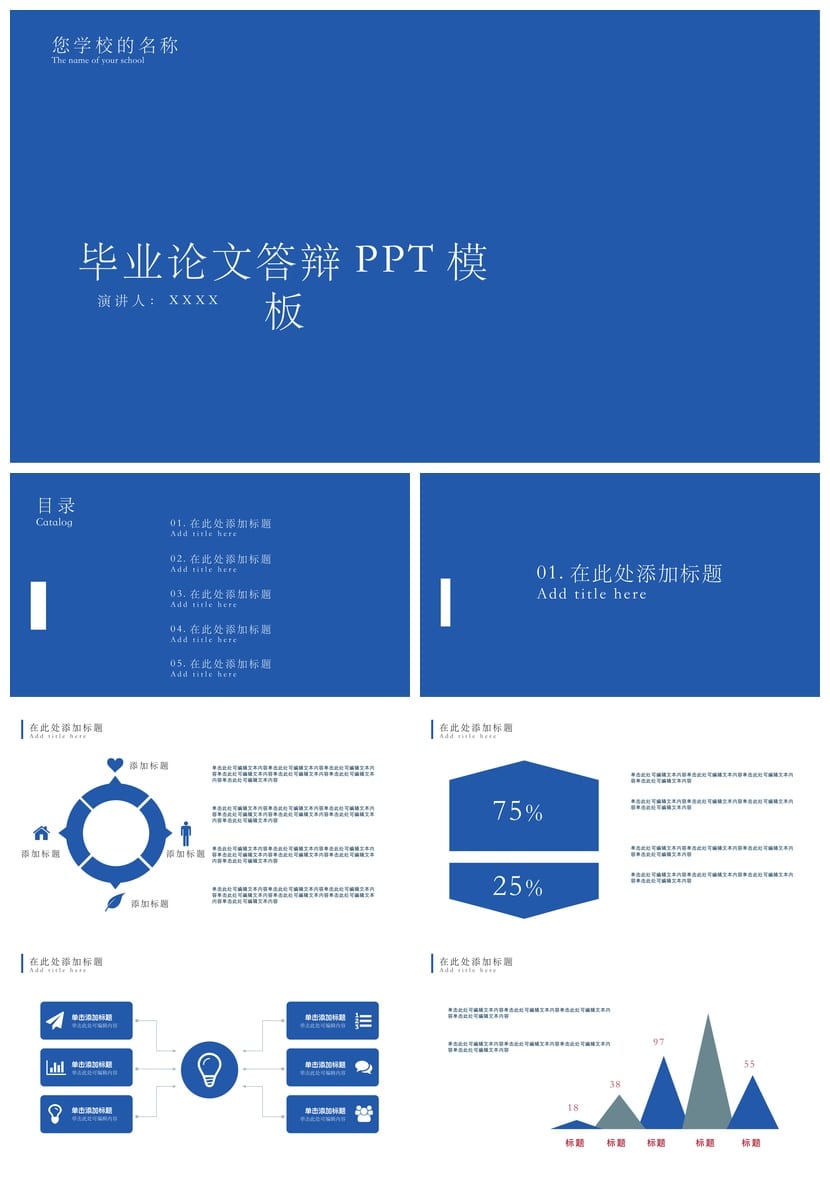 高端简约毕业论文答辩PPT模板 开题报告素材 可编辑pptx - 第1页预览