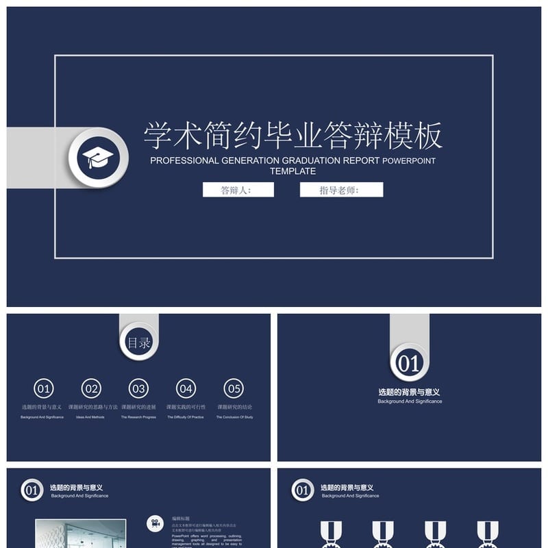 毕业答辩PPT模板高端简约 开题报告PPT素材 学术简约毕业答辩模板 - 开题报告与毕业答辩PPT 模板