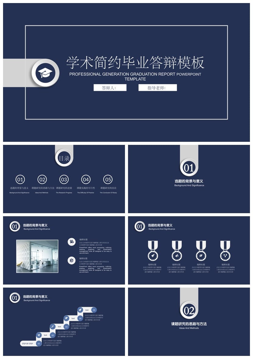 毕业答辩PPT模板高端简约 开题报告PPT素材 学术简约毕业答辩模板 - 第1页预览