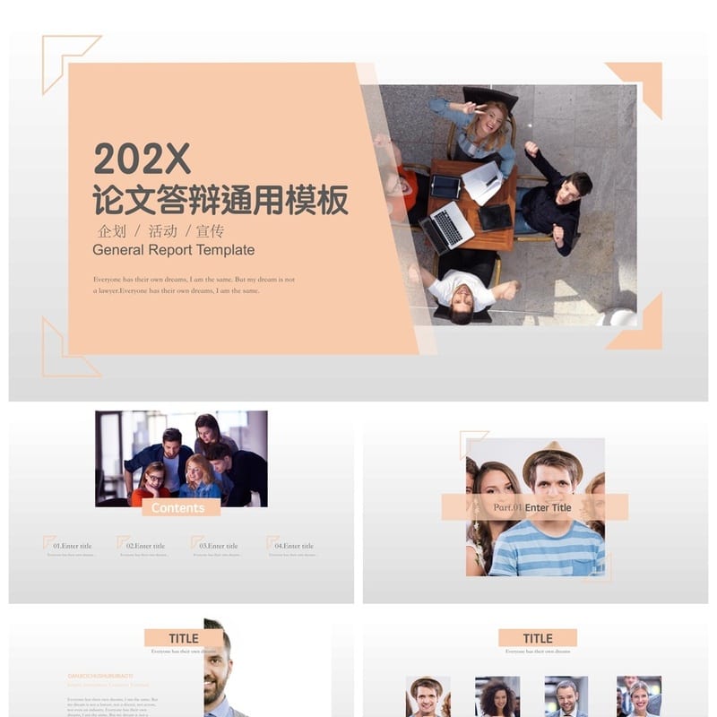 开题报告PPT模板 毕业答辩高端简约通用素材 论文专用 - 开题报告与毕业答辩PPT 模板