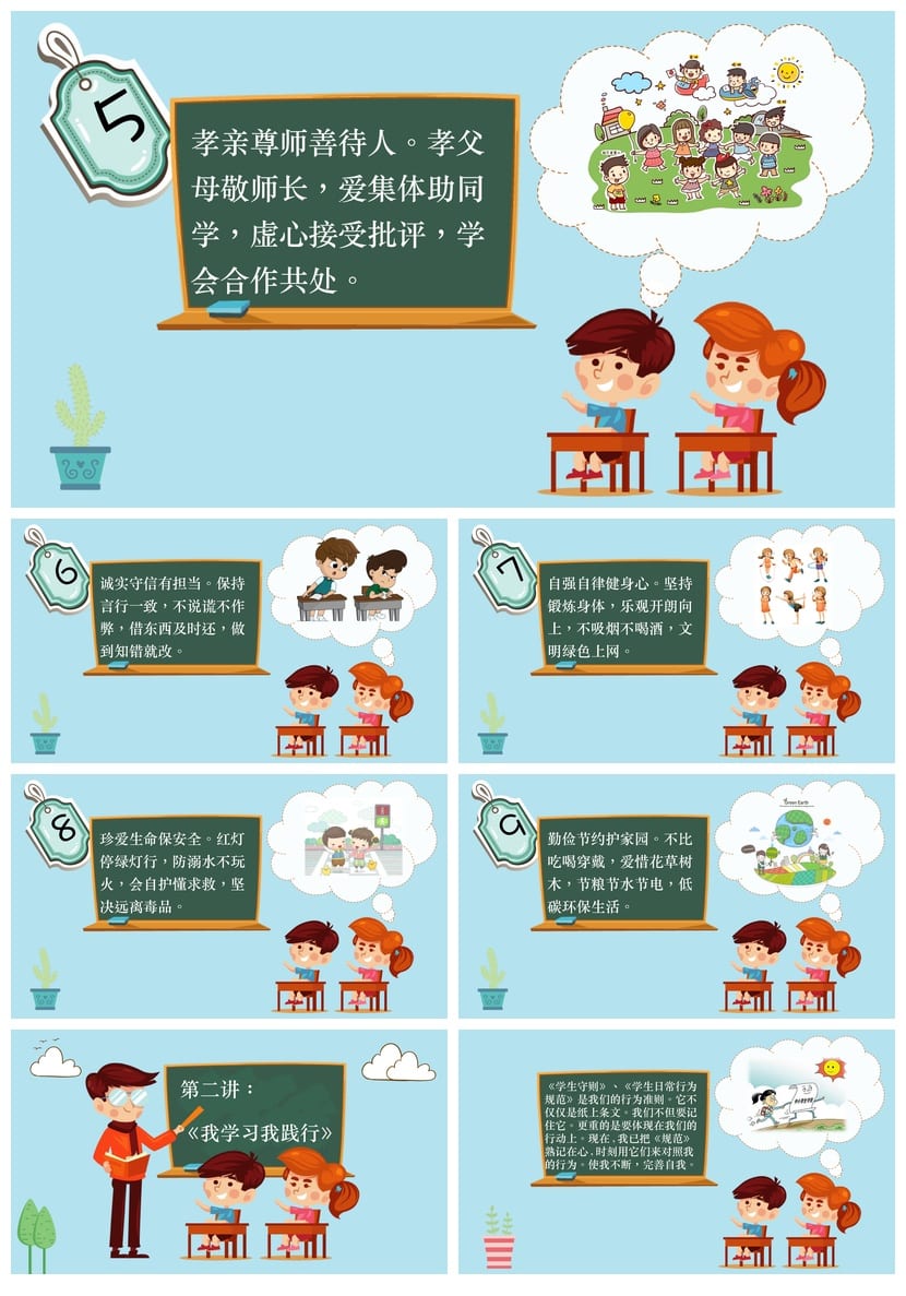 学守则守规范主题班会PPT课件 学生行为守则班级管理ppt模板 - 第2页预览