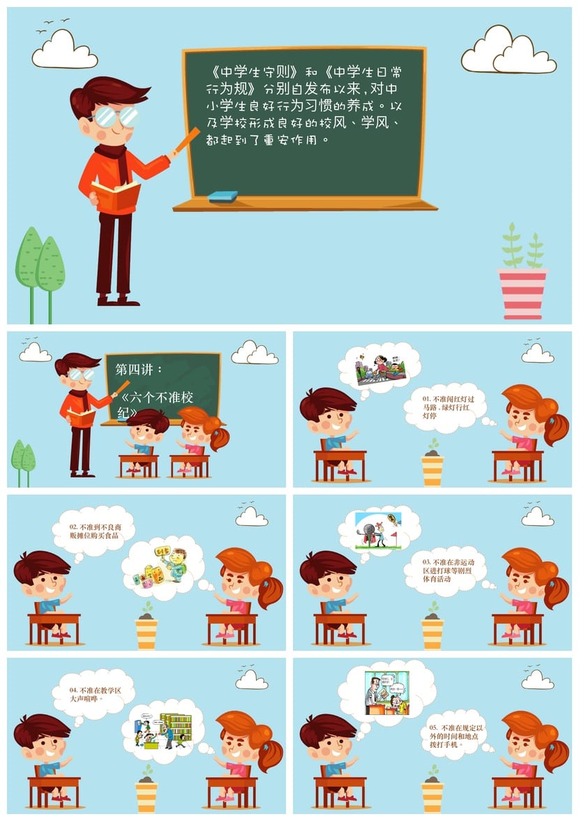 学守则守规范主题班会PPT课件 学生行为守则班级管理ppt模板 - 第4页预览