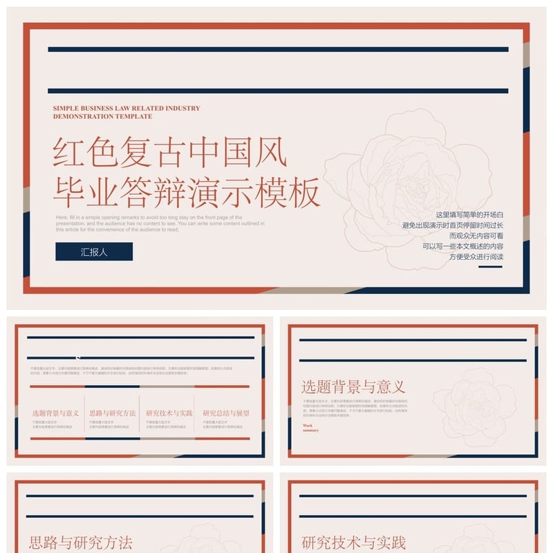 高端简约开题报告PPT模板 毕业答辩素材 学术风可编辑pptx - 开题报告与毕业答辩PPT 模板