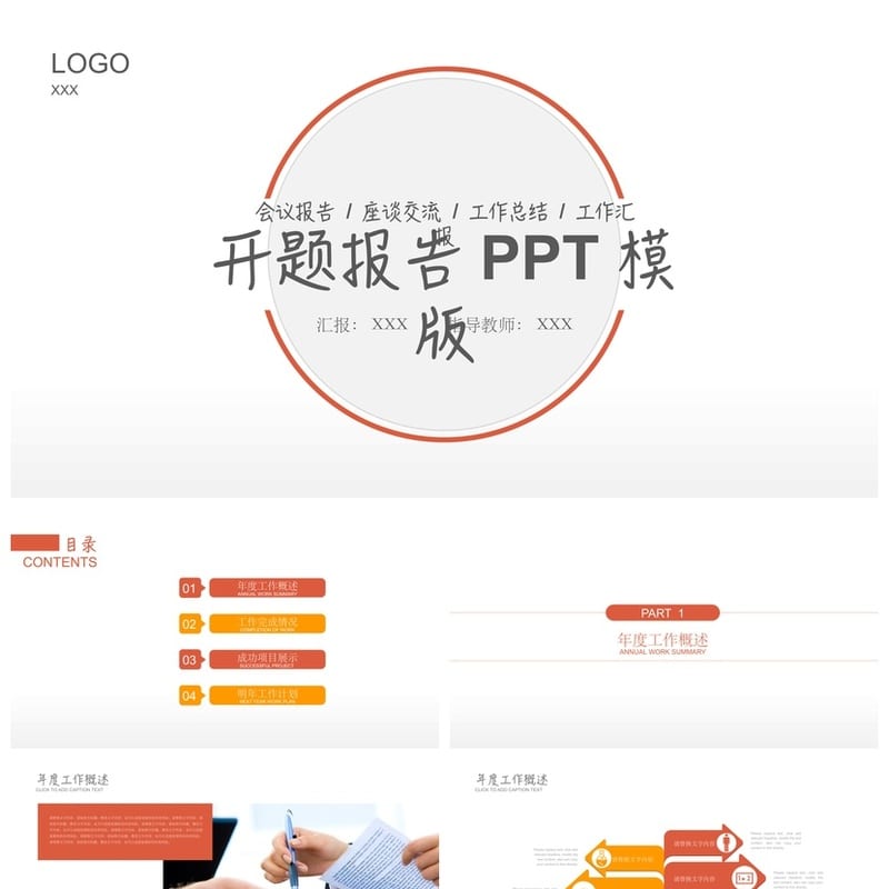 开题报告PPT模板 毕业答辩简约高端 学术汇报素材 可编辑pptx - 开题报告与毕业答辩PPT 模板