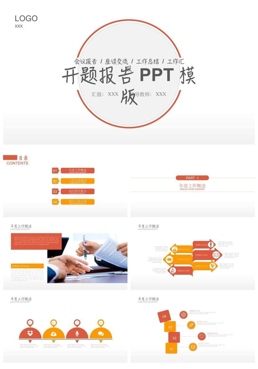 开题报告PPT模板 毕业答辩简约高端 学术汇报素材 可编辑pptx - 第1页预览